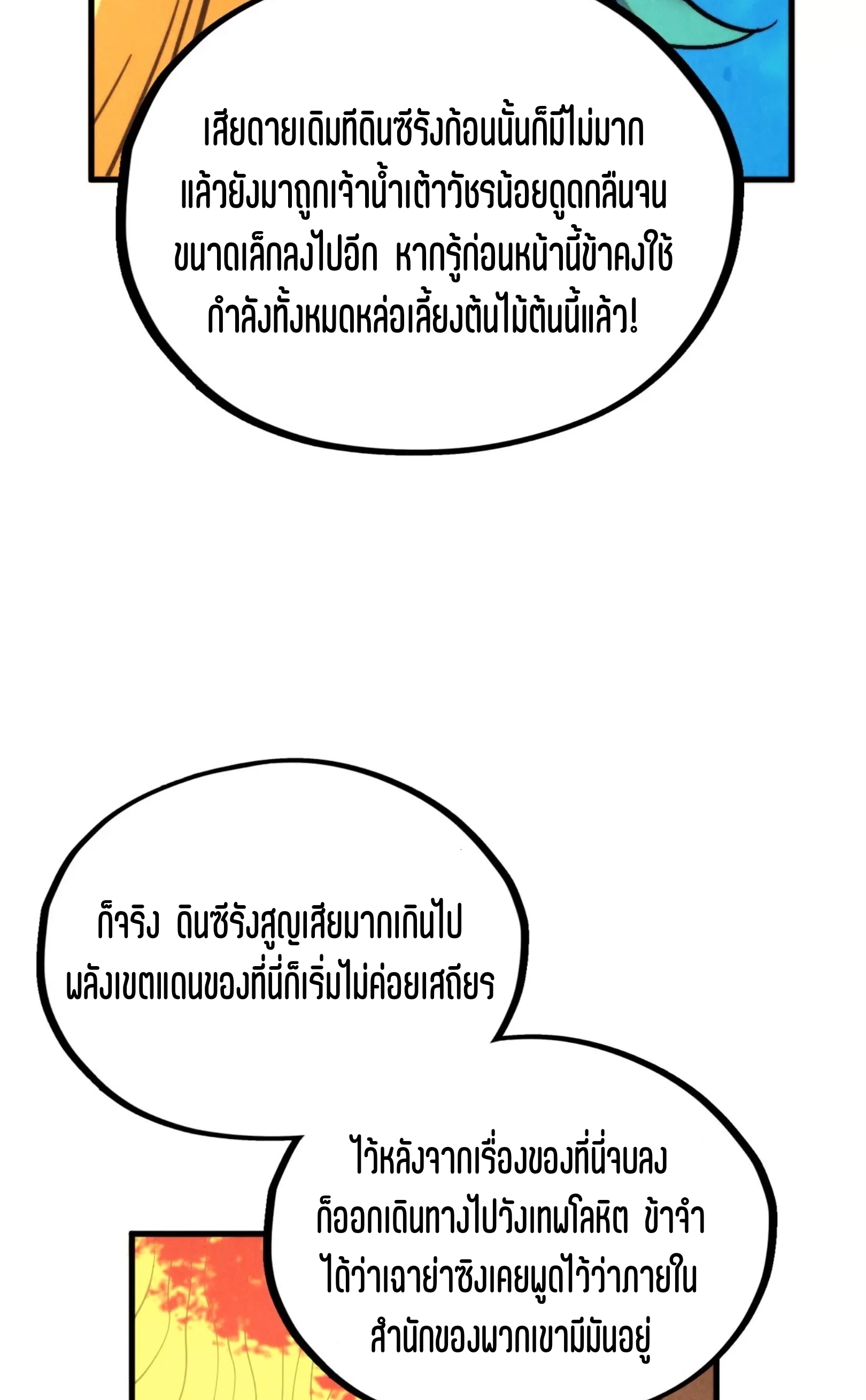 มหาเทพนิรันดร์กาล ตอนที่ 247 หน้า 26