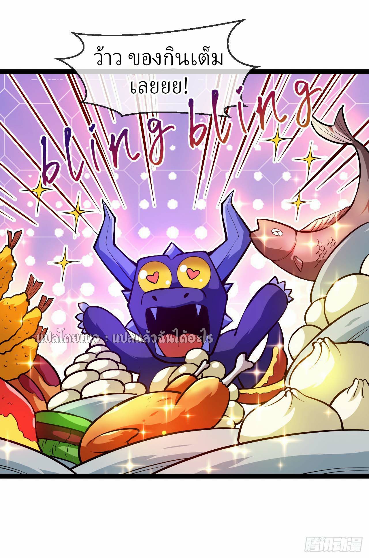 (ชนจีน)จุติเทพจักรพรรดิเกิดมาทั้งทีมีคะแนนเป็นล้าน ตอนที่ 45 หน้า 53