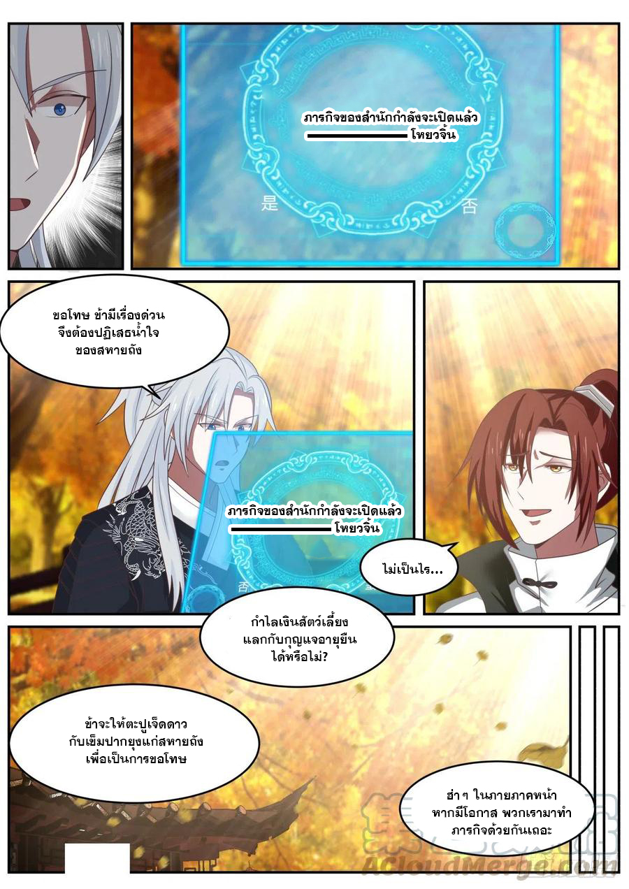 ระบบดูดกลืนอีเอ็กซ์พีสุดโกง ตอนที่ 31 หน้า 5