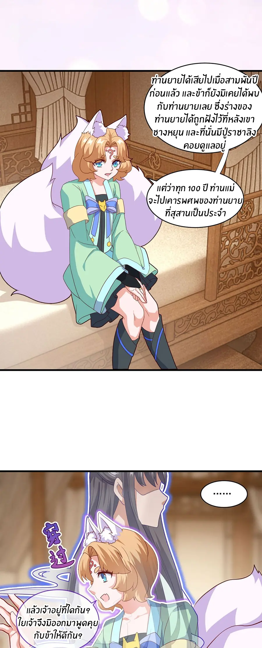 ก้าวผ่านเส้นสายเลือด ตอนที่ 87 หน้า 18