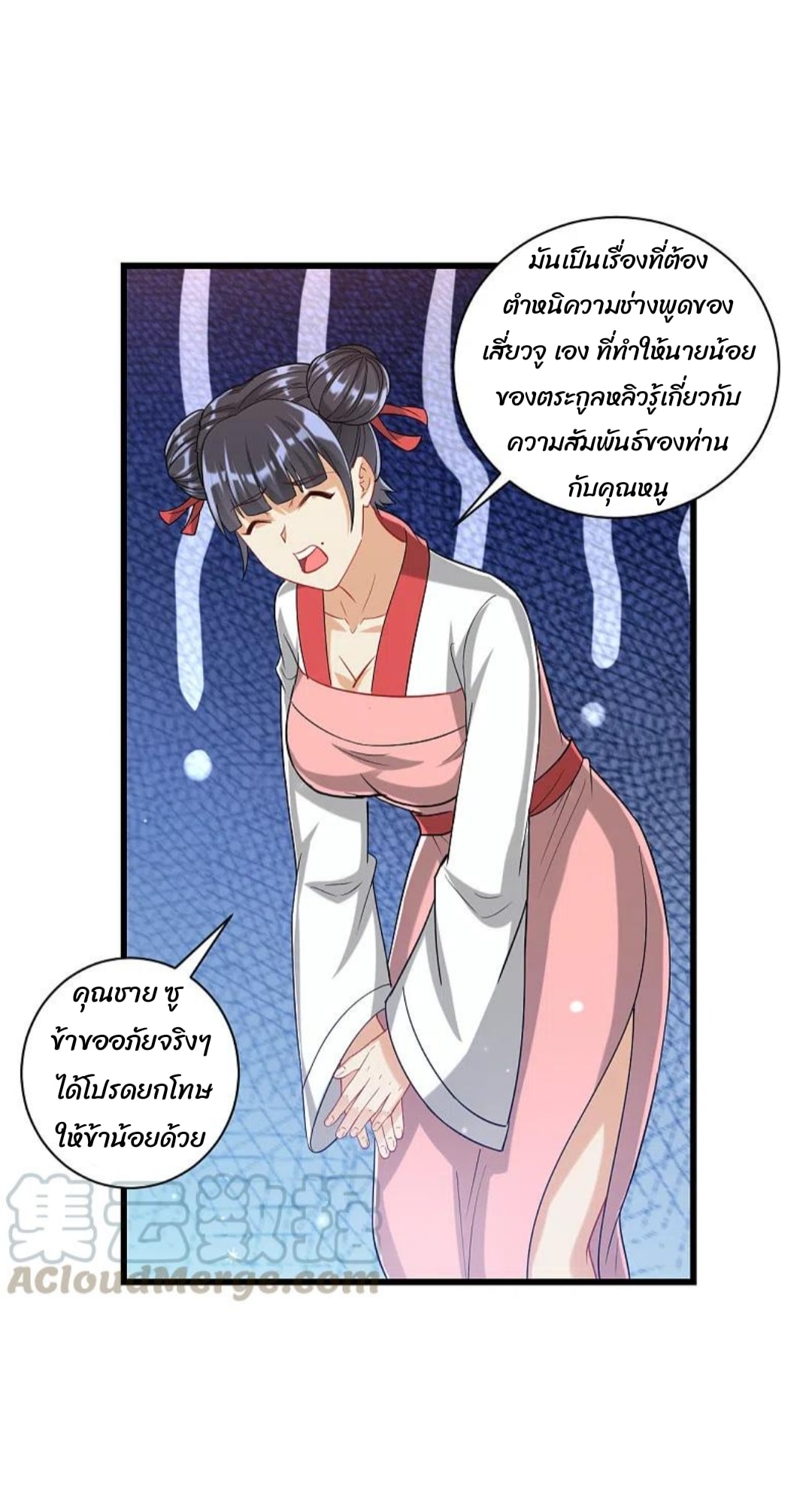 ข้ารับใช้ชั้นหนึ่ง ตอนที่ 247 หน้า 10