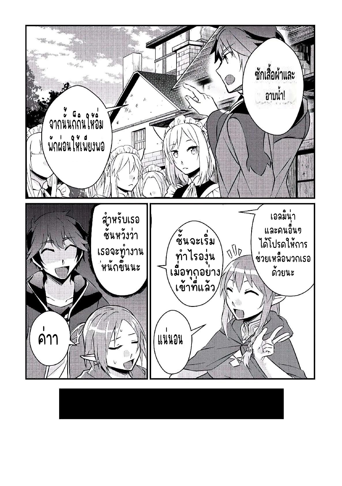 แอชผู้ถูกทอดทิ้งกับดินแดนรกร้าง Daijizen no Mahoutsukai Ashuto, Sutareta Ryouchi de Slow Life ตอนที่ 9 หน้า 12