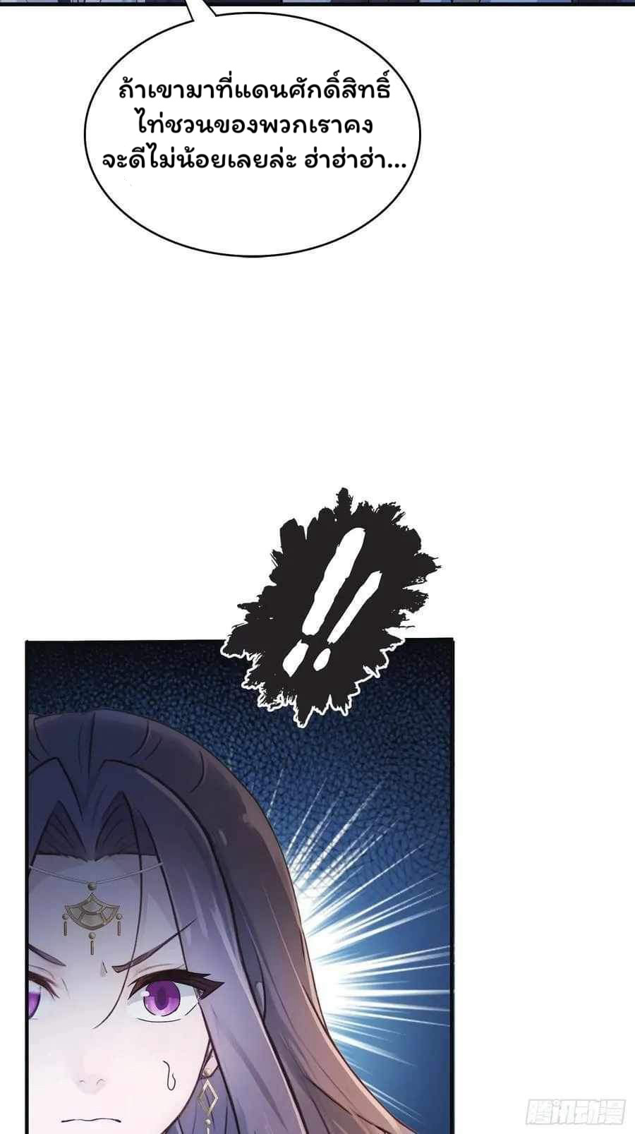 (ซ้ำกับบาทเดียว)ข้าคือปรมาจารย์ไร้เทียมทาน?ห๊ะไรนะ!!! ตอนที่ 11 หน้า 24