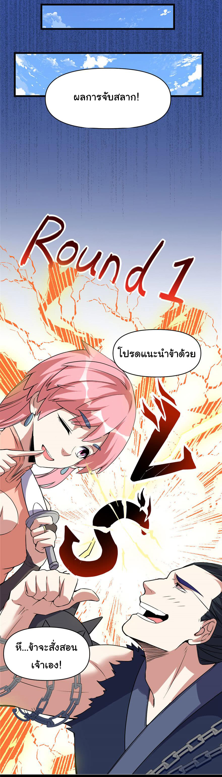 I might be a fake fairy ตอนที่ 21 หน้า 5