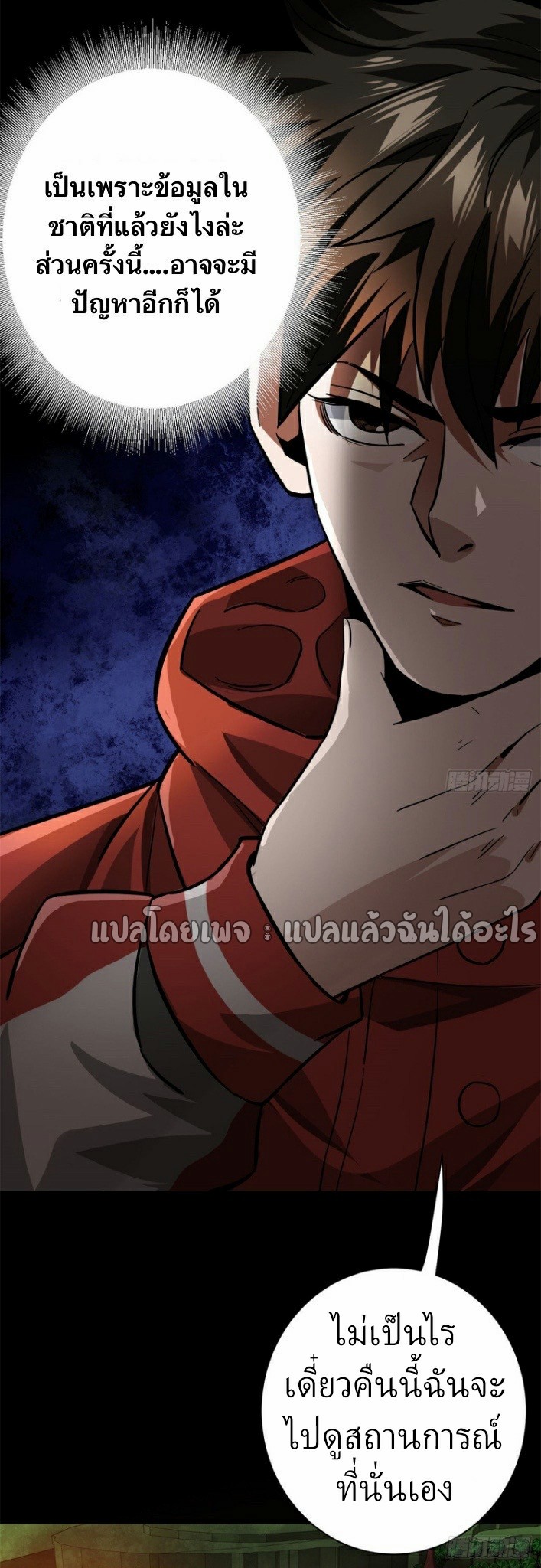 รูเล็ตเวิลด์ สุ่มไอเทมเอาชีวิตรอด ตอนที่ 146 หน้า 10