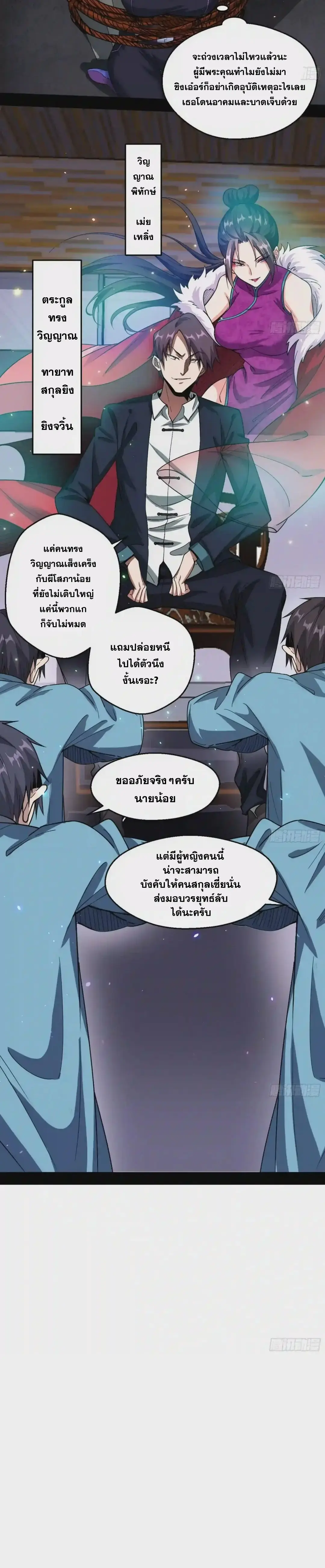 I'm an Evil God ข้าคือจักรพรรดิปีศาจ ตอนที่ 68 หน้า 19