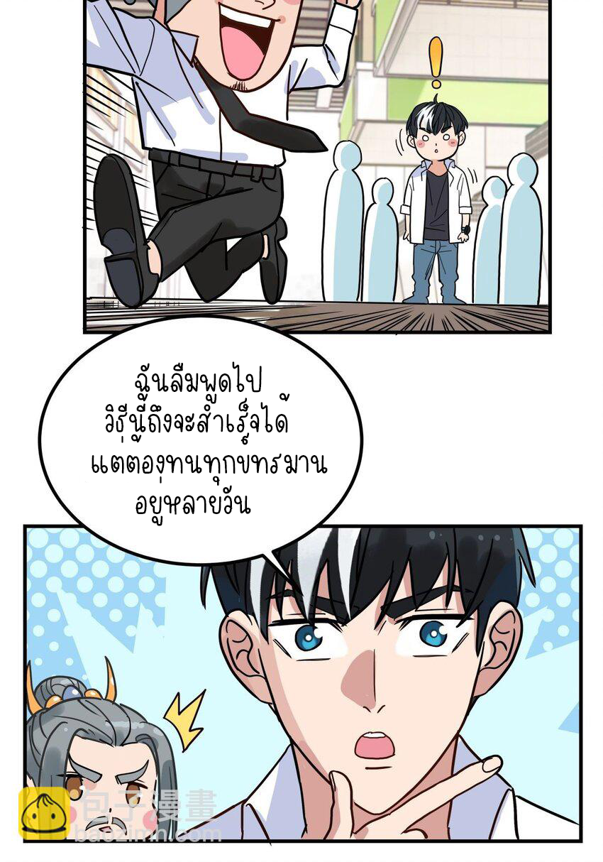 I Have a Hall of Heroic Souls ตอนที่ 8 หน้า 67