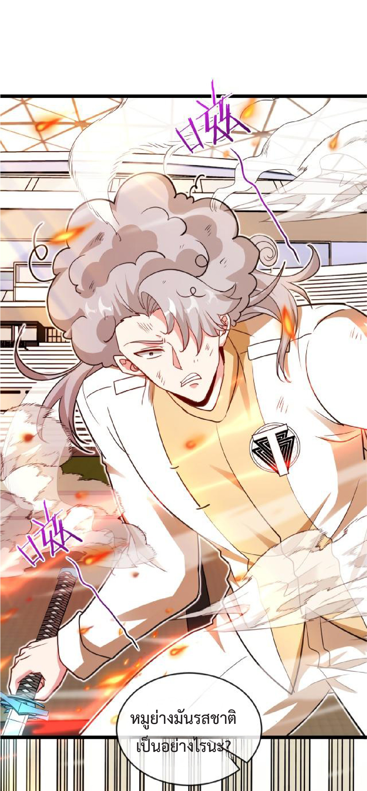 Super god system  ระบบสุดเทพ ตอนที่ 100 หน้า 16