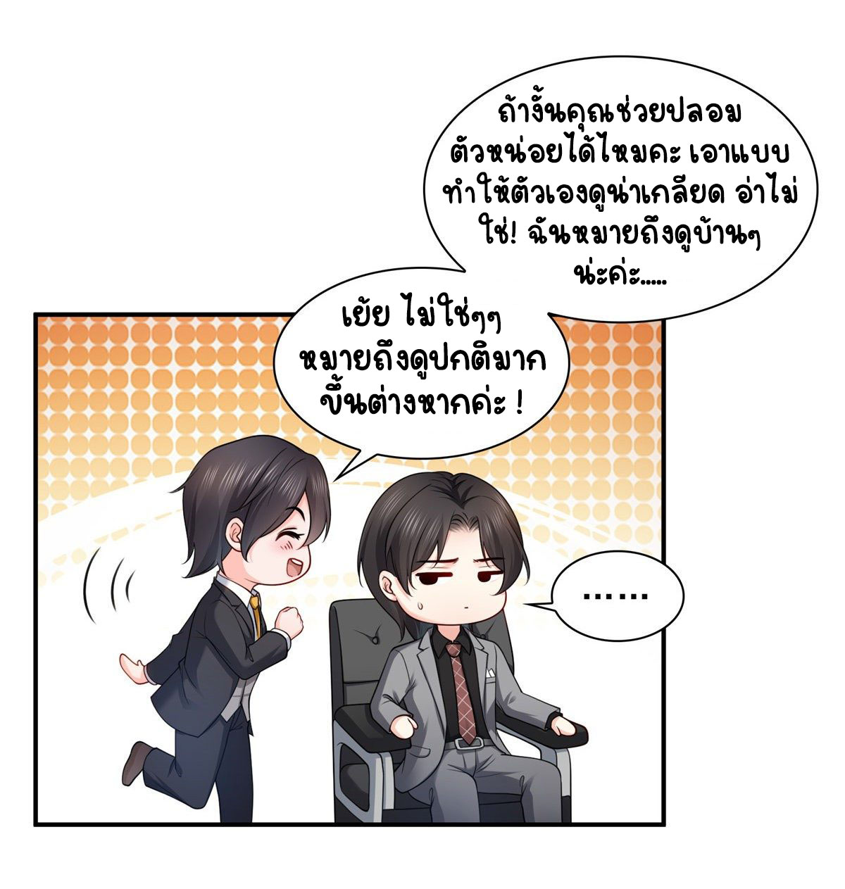 (ชนจีน)Perfect Secret Love The Bad New Wife Is a Little Sweet ตอนที่ 93 หน้า 26