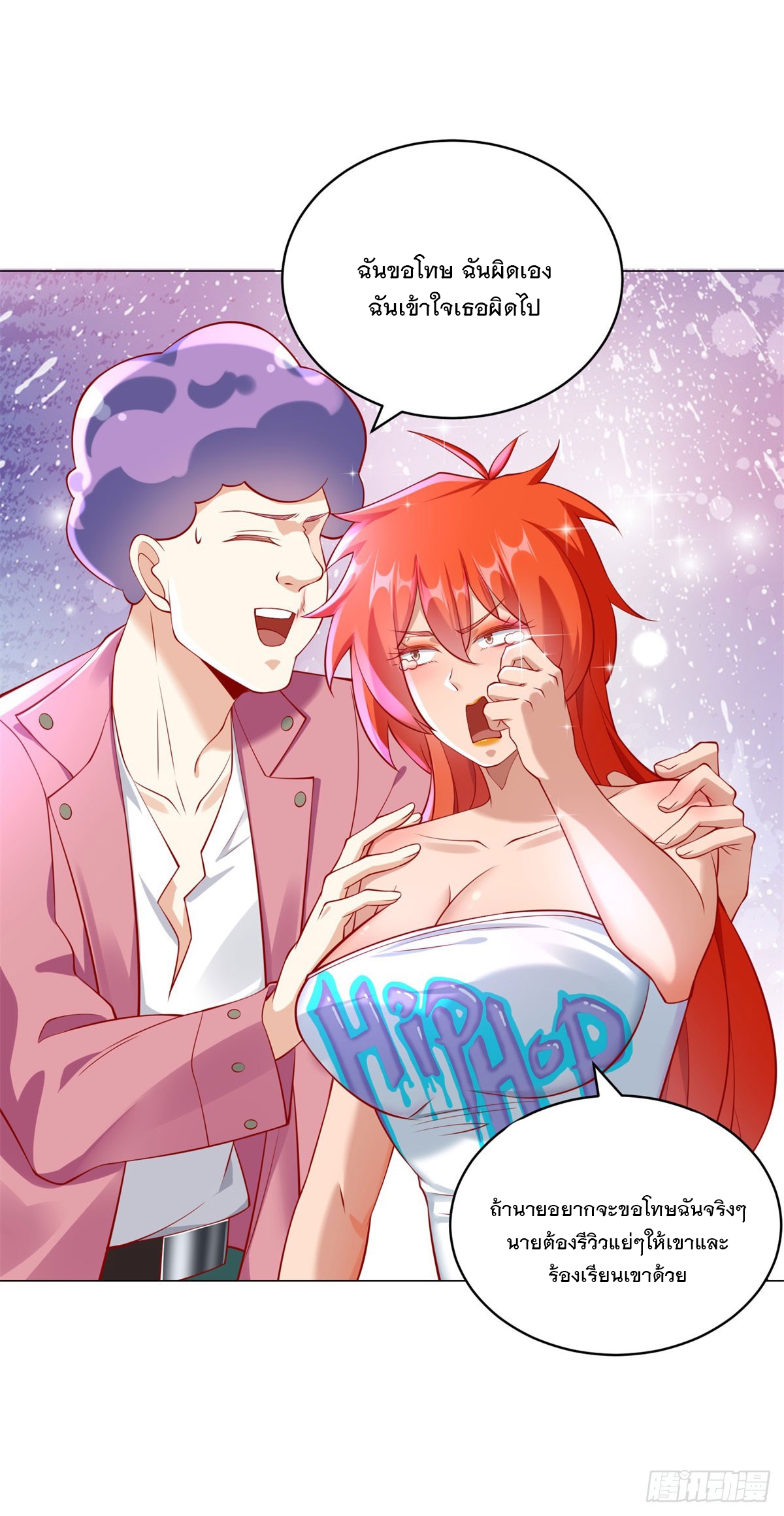 ฉันมีระบบเรียกรถในตำนานสุดเทพ ตอนที่ 22 หน้า 16