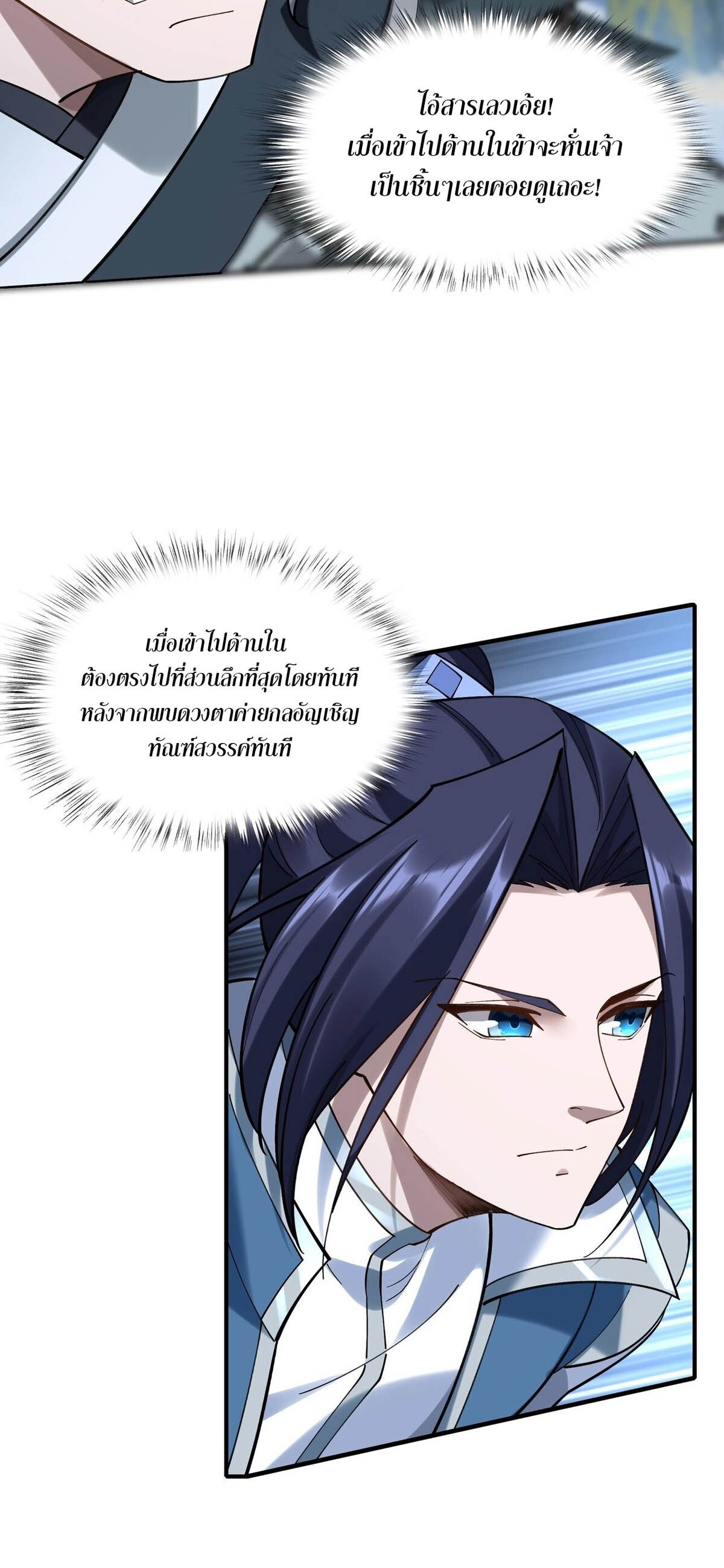 Starting with the Transmigration เกิดใหม่ในต่างโลกกับระบบคำสาปมรณะ (ชนจีน) ตอนที่ 36 หน้า 20