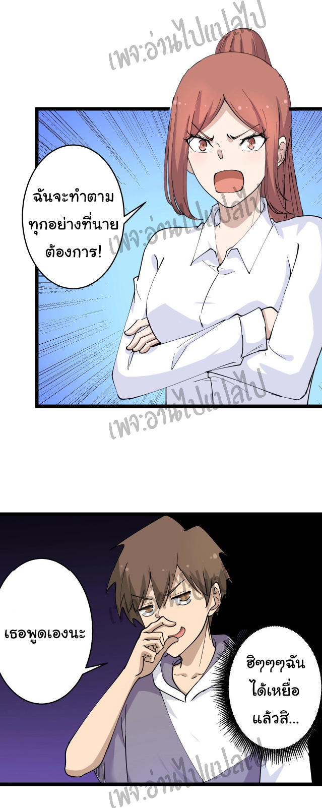 Sanjie Taobao Store ระบบร้านค้าเทพเจ้า ตอนที่ 55 หน้า 24