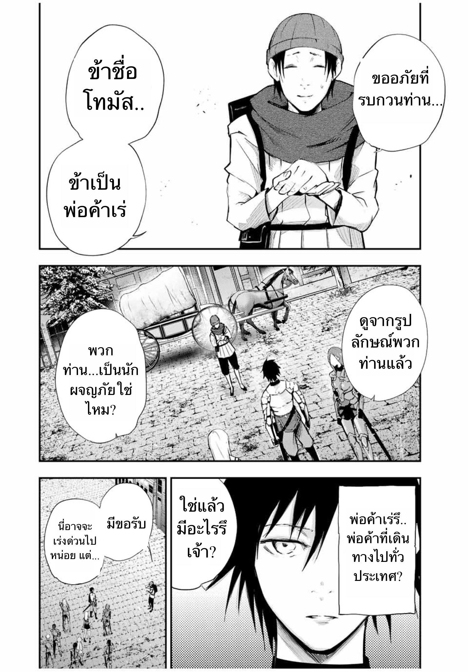 Dorei Tensei Sono Dorei Saikyou no Moto Ouji ni Tsuki ตอนที่ 26 หน้า 8