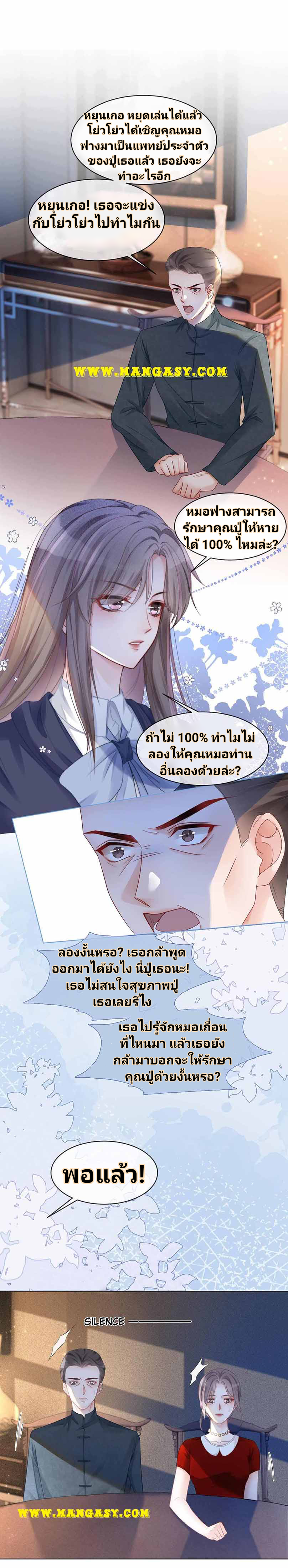 My Brothers Dote On Me ตอนที่ 19 หน้า 12