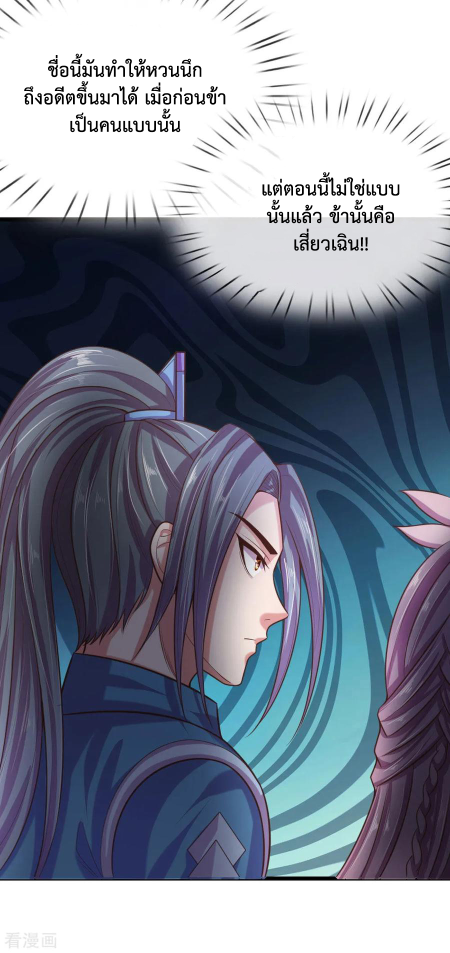 การกลับมาของเทพทำลายล้าง ตอนที่ 33 หน้า 13