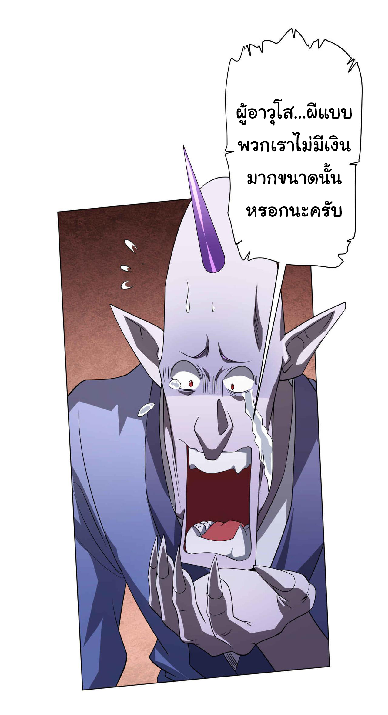 Start with trillions of coins ตอนที่ 31 หน้า 20