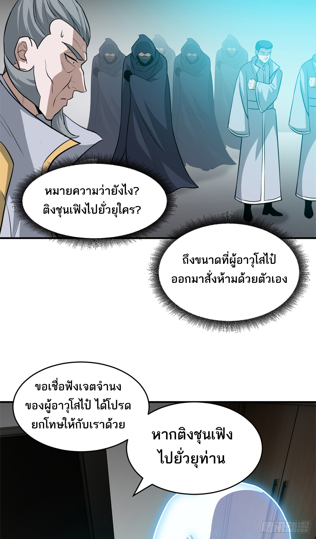 โคตรเทพร้านสัตว์อสูร ตอนที่ 123 หน้า 23