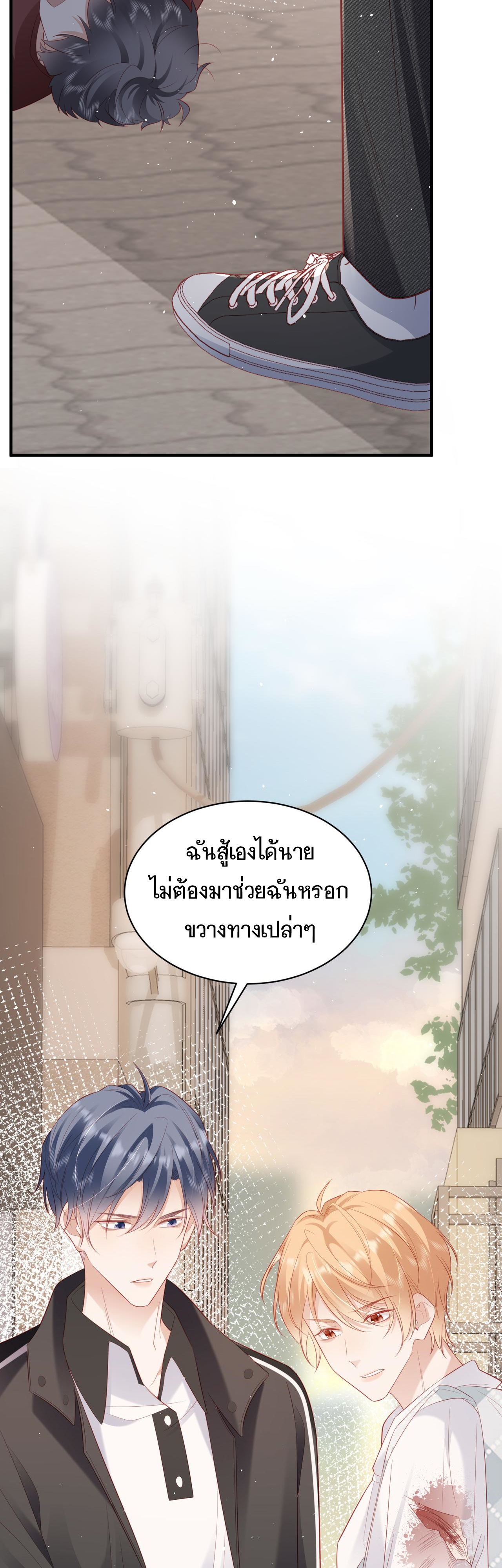 ซ่อนแอบ (BL) ตอนที่ 16 หน้า 8