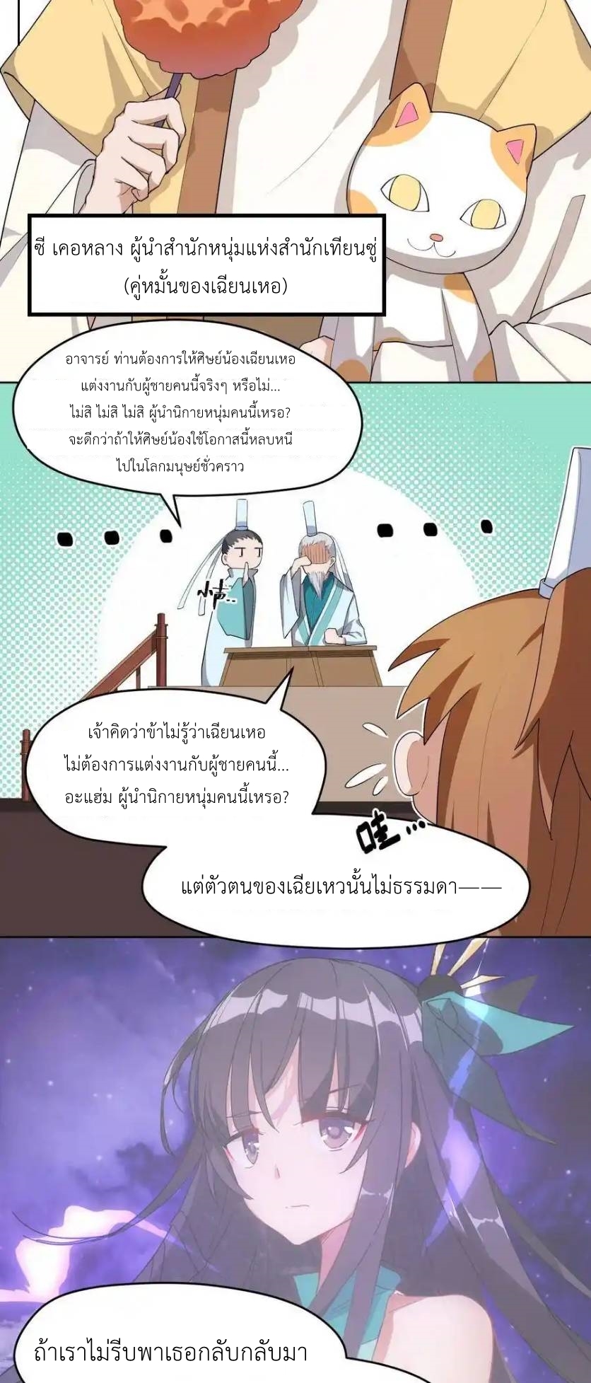 Alongside Demons And Deities ตอนที่ 4 หน้า 6