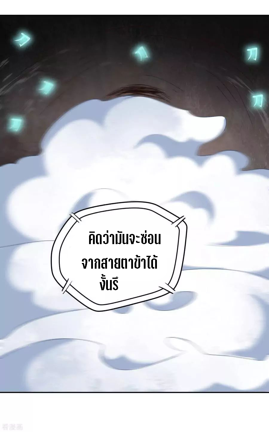 Wu Ling Sword Master ตอนที่ 62 หน้า 23