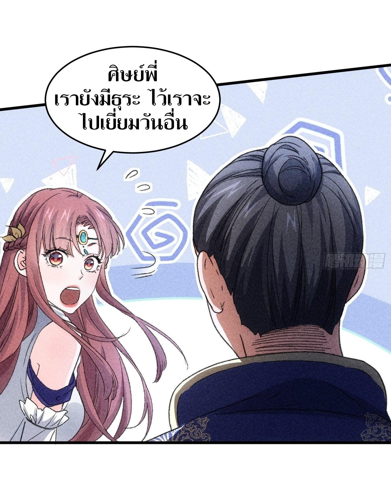 ข้าแค่ไม่เล่นไพ่ตามเกม ตอนที่ 5 หน้า 12
