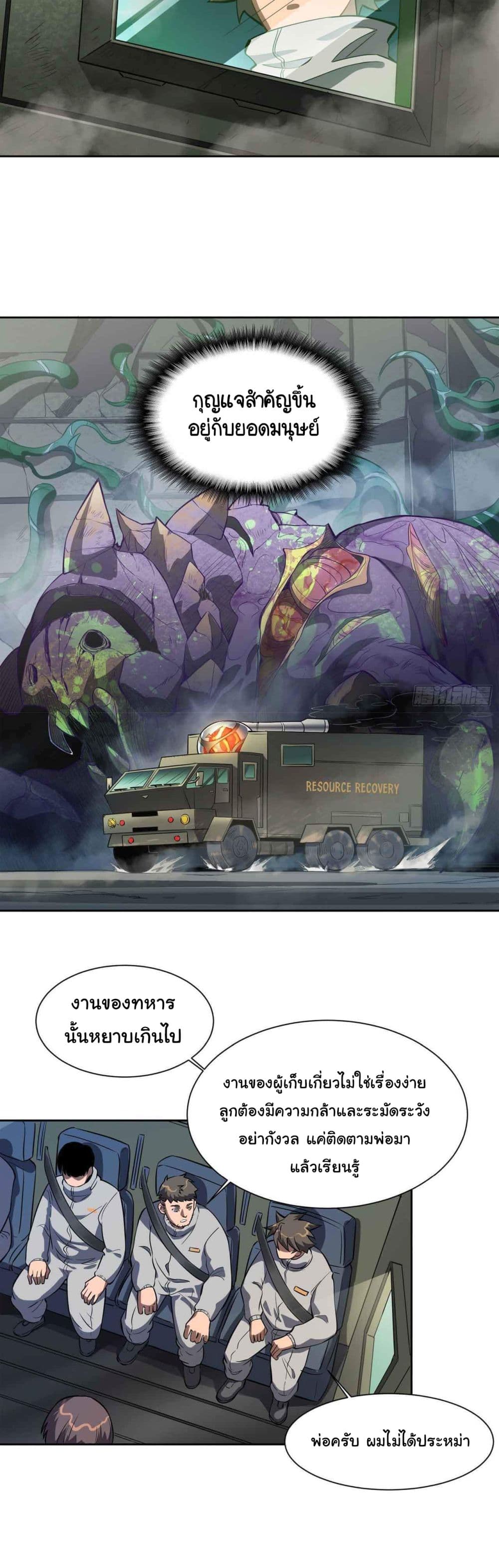 ผู้คนบนโลกใบนี้ช่างโหดร้าย(Earthlings are Insane) ตอนที่ 13 หน้า 6