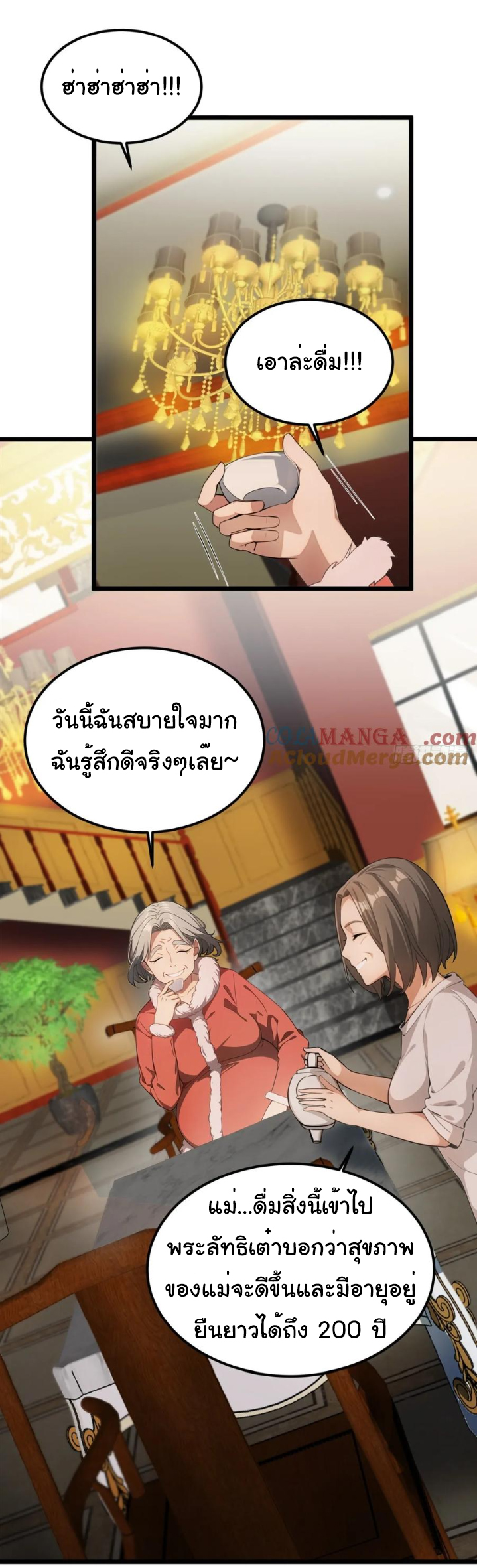 ภรรยาจักรพรรดินีกับสามีขยะ ตอนที่ 30 หน้า 12
