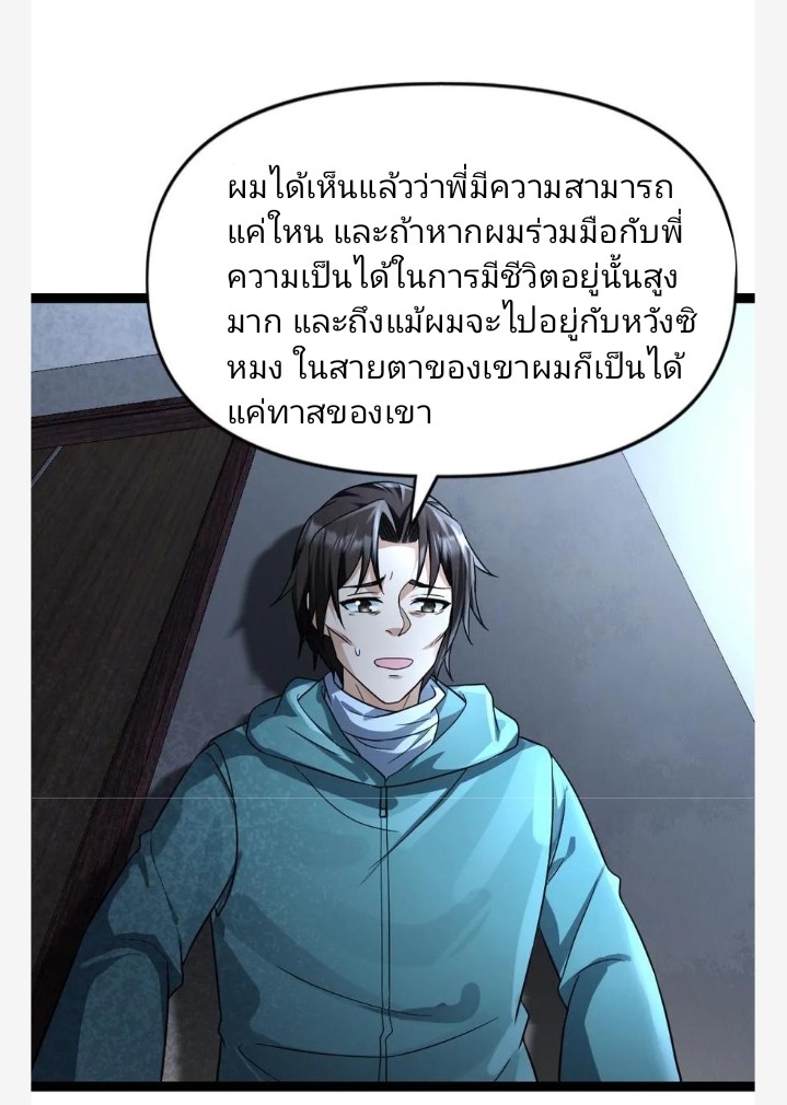 ฉันมีเซฟเฮาว์ในวันโลกาวินาศ ตอนที่ 82 หน้า 6