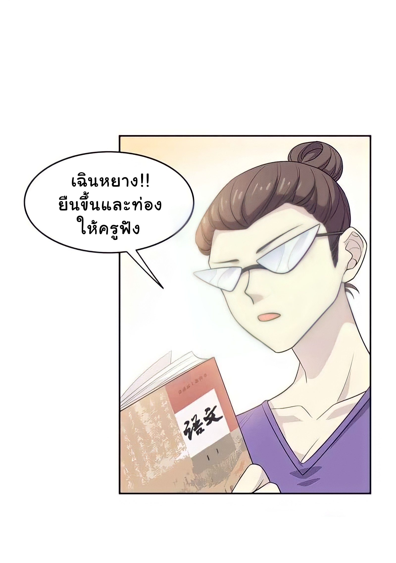 ระบบคนบ้าสุดแกร่ง ตอนที่ 10 หน้า 25