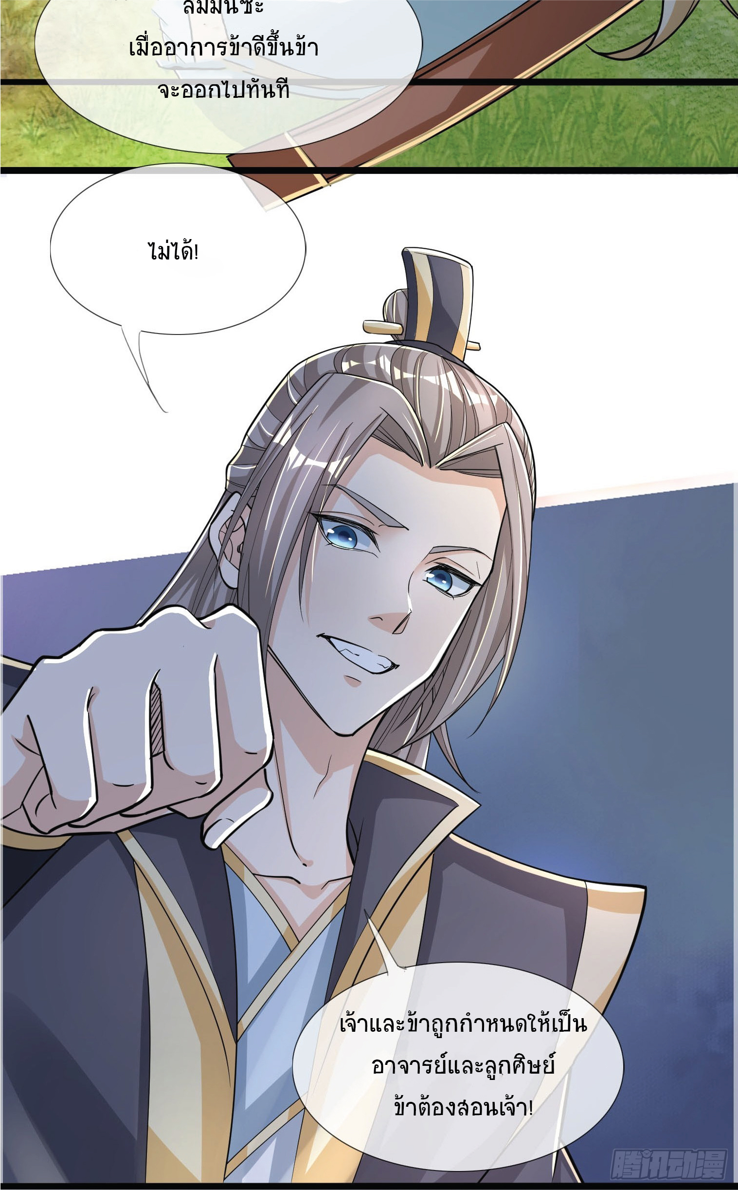 Being a Teacher is Invincible in World ตอนที่ 3 หน้า 11