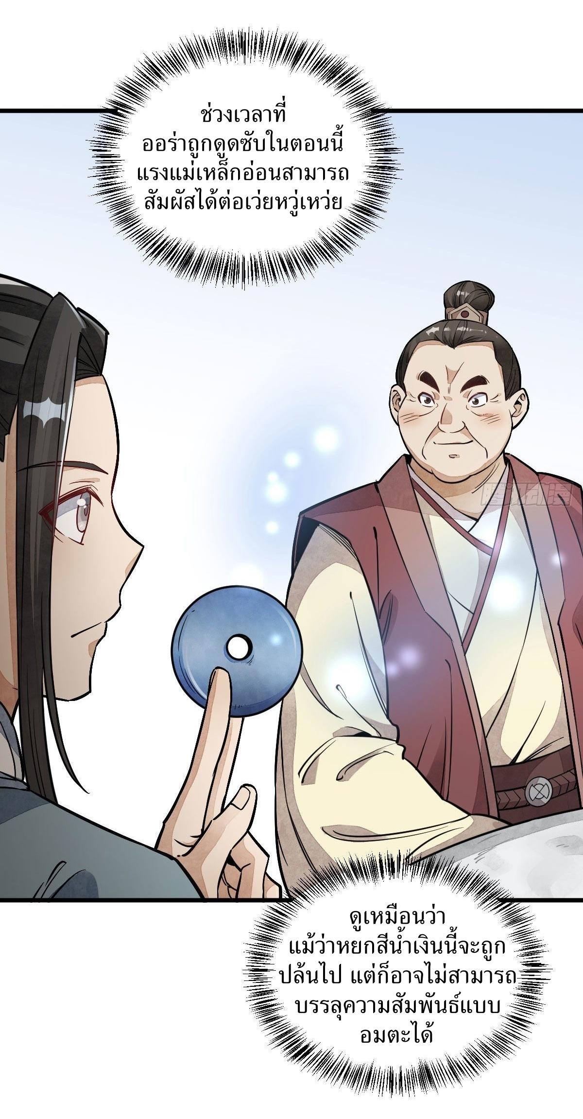 Lan Ke Qi Yuan ตอนที่ 28 หน้า 3