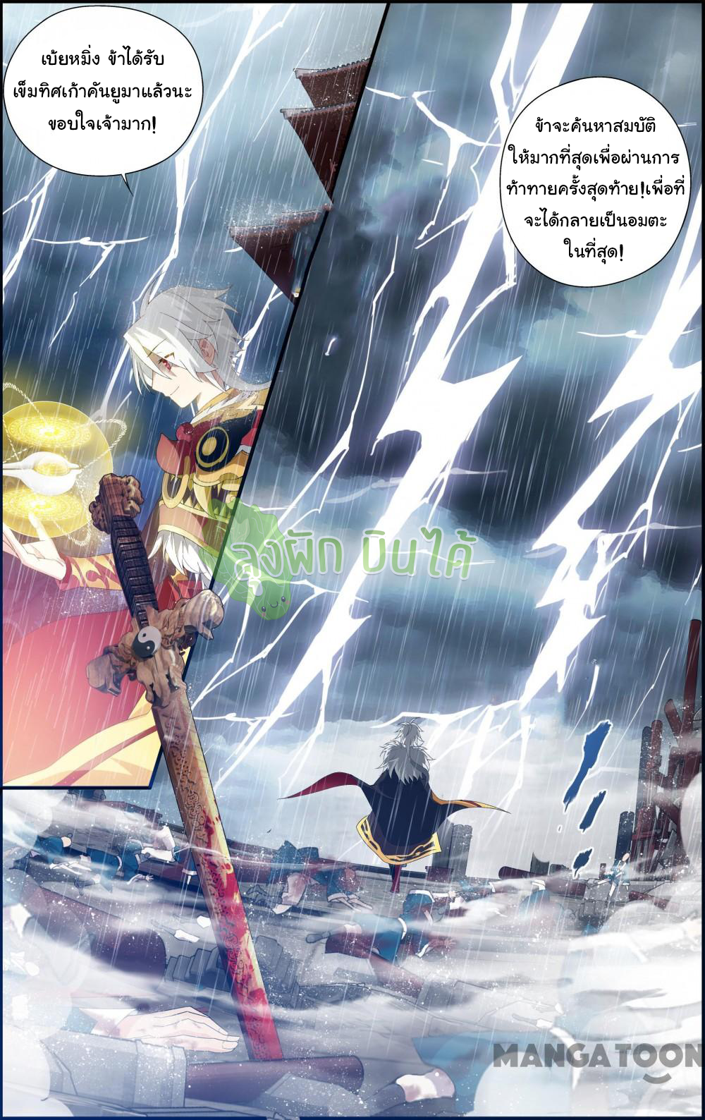 The hero ตอนที่ 2 หน้า 3