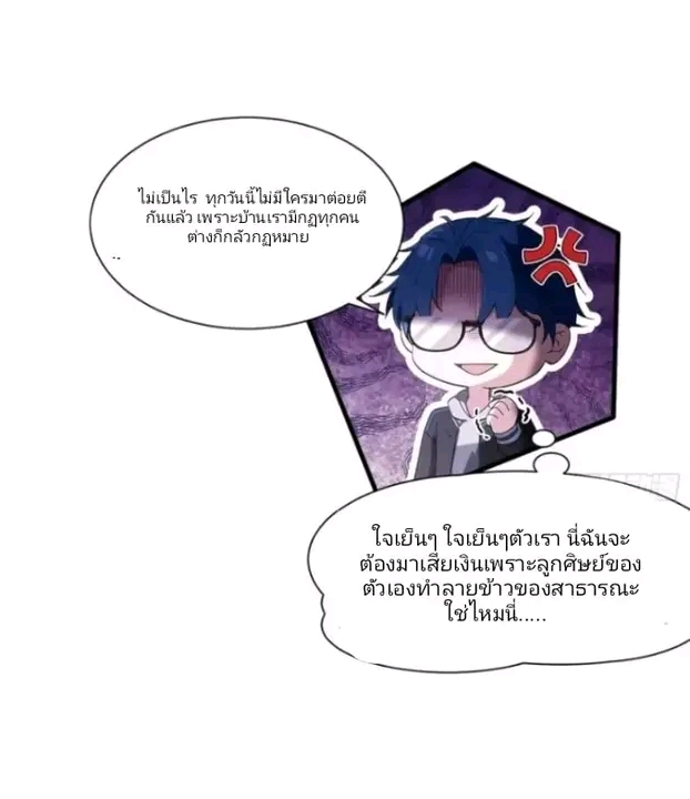 ผมเป็นอาจารย์สอนจักรพรรดินี ตอนที่ 4 หน้า 8