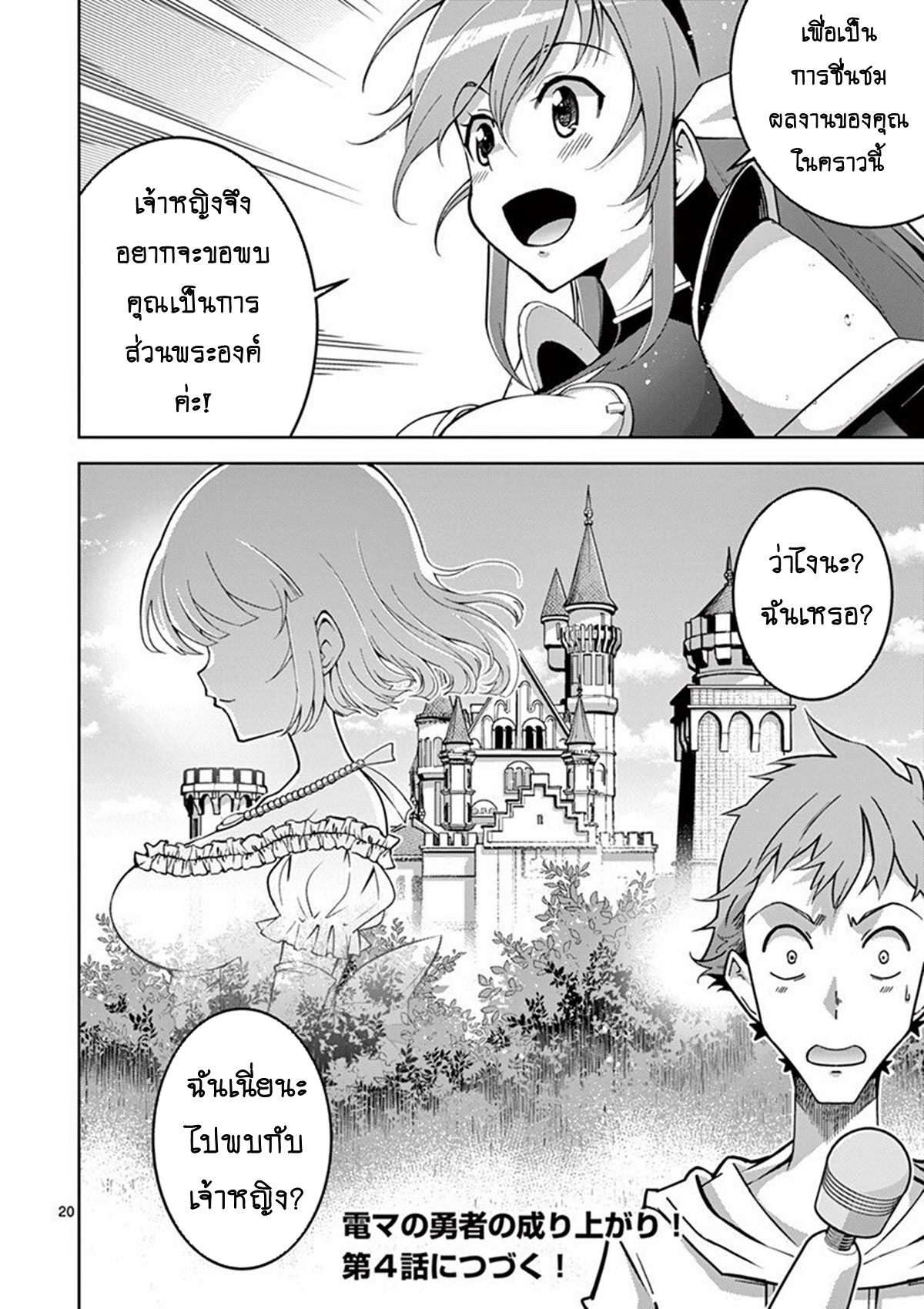 Isekai wo Denma dake de Ikinuku!! ตอนที่ 3 หน้า 18