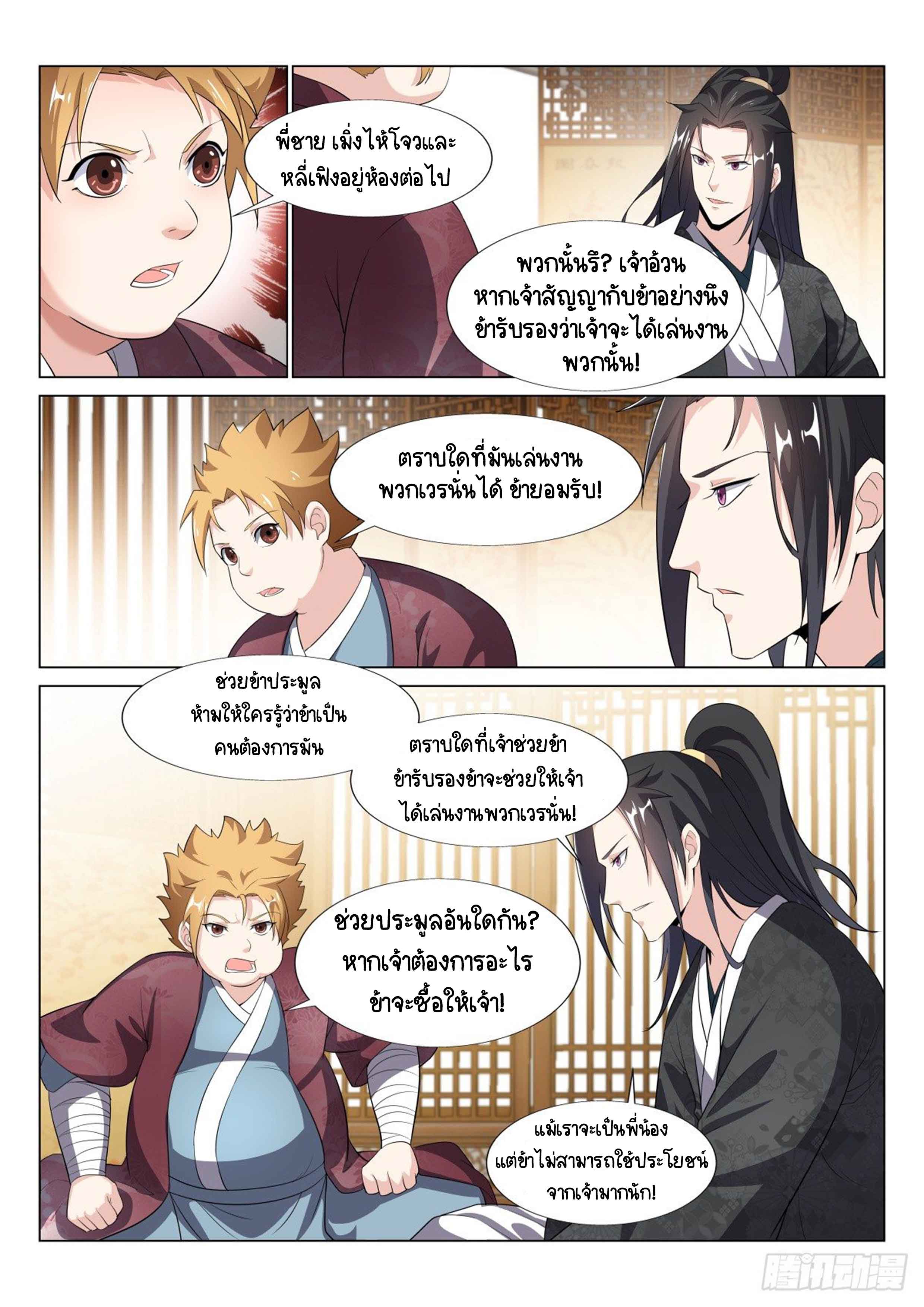 Otherworldly Evil Monarch ตอนที่ 29 หน้า 8
