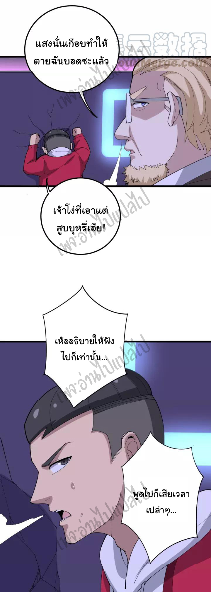 Bad Hand Witch Doctor สุดยอดพ่อมดหมอผี ตอนที่ 93 หน้า 36