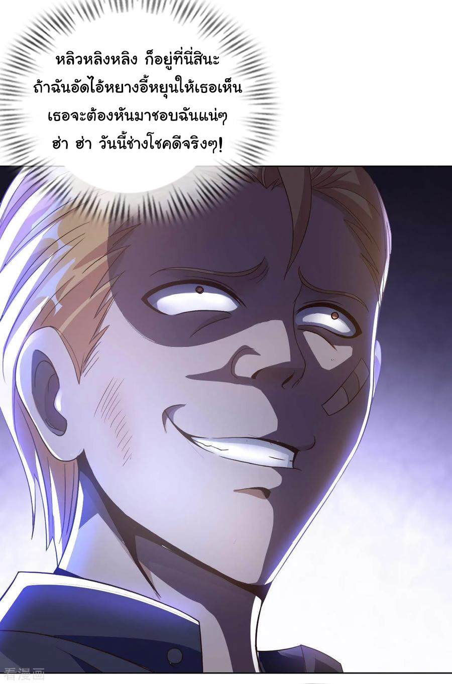 อาจารย์ของผม โคตรจะเทพ (My Master Is A God Of Cultivators) จบ ตอนที่ 5 หน้า 4