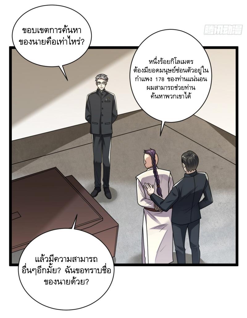 THE FIRST ORDER ตอนที่ 243 หน้า 26