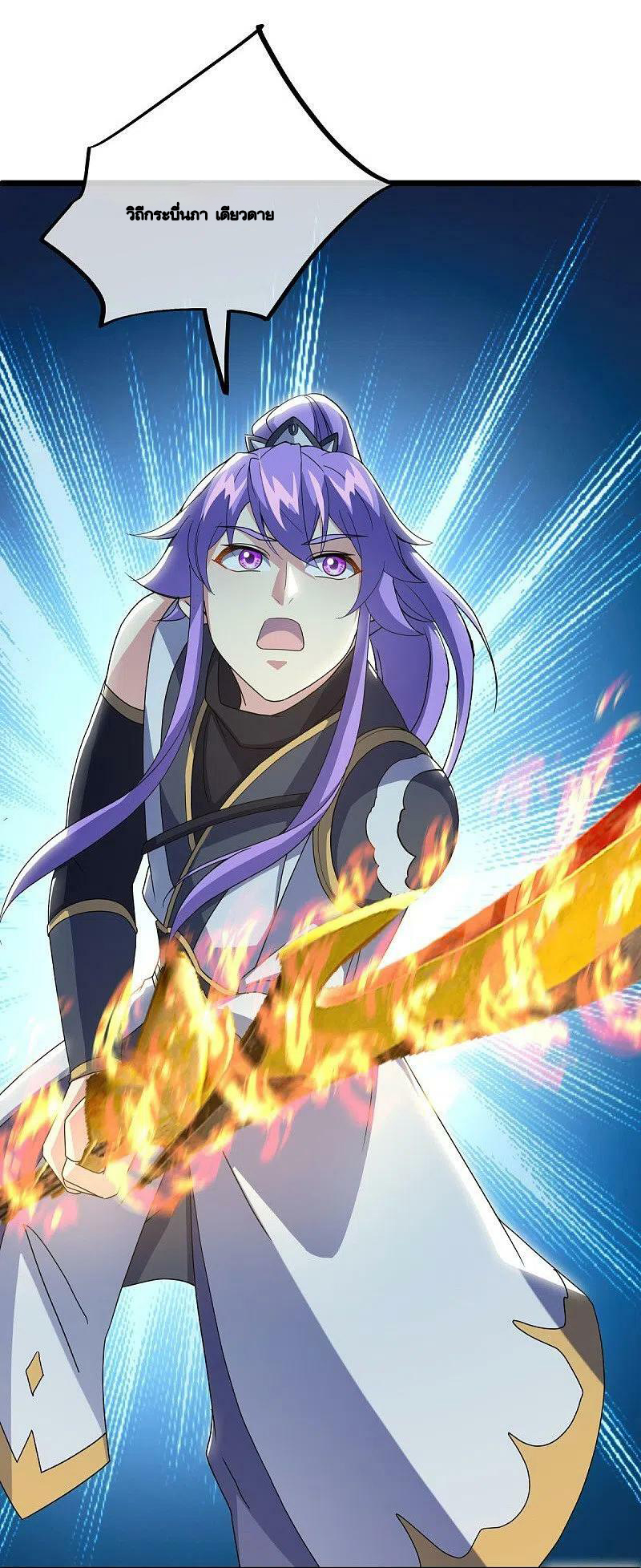 peerless battle spirit ตอนที่ 481 หน้า 25