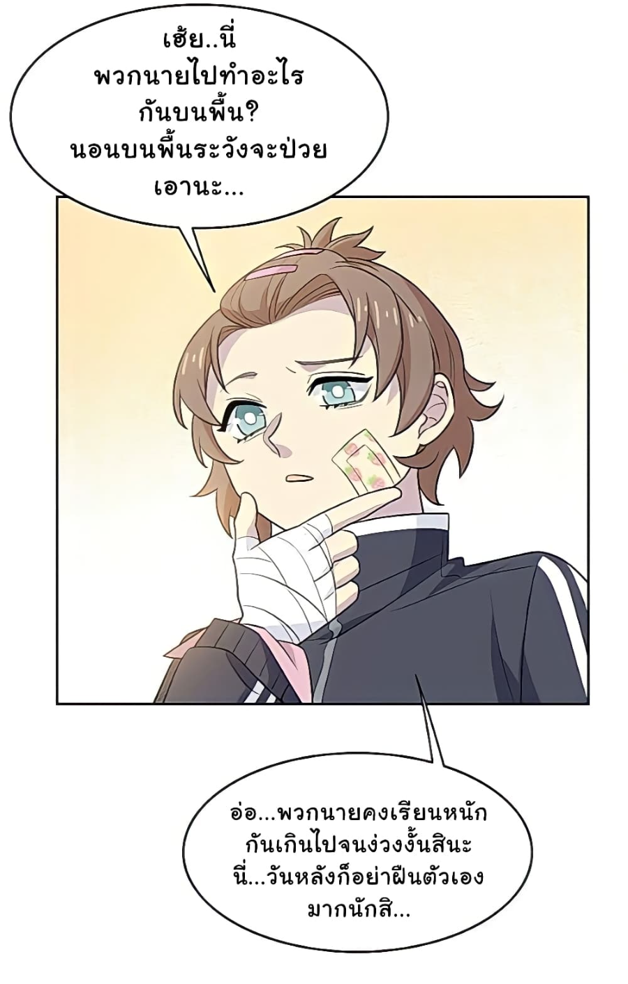 ชายผู้แข็งแกร่งที่มาจากโรงพยาบาลจิตเวช ตอนที่ 11 หน้า 28