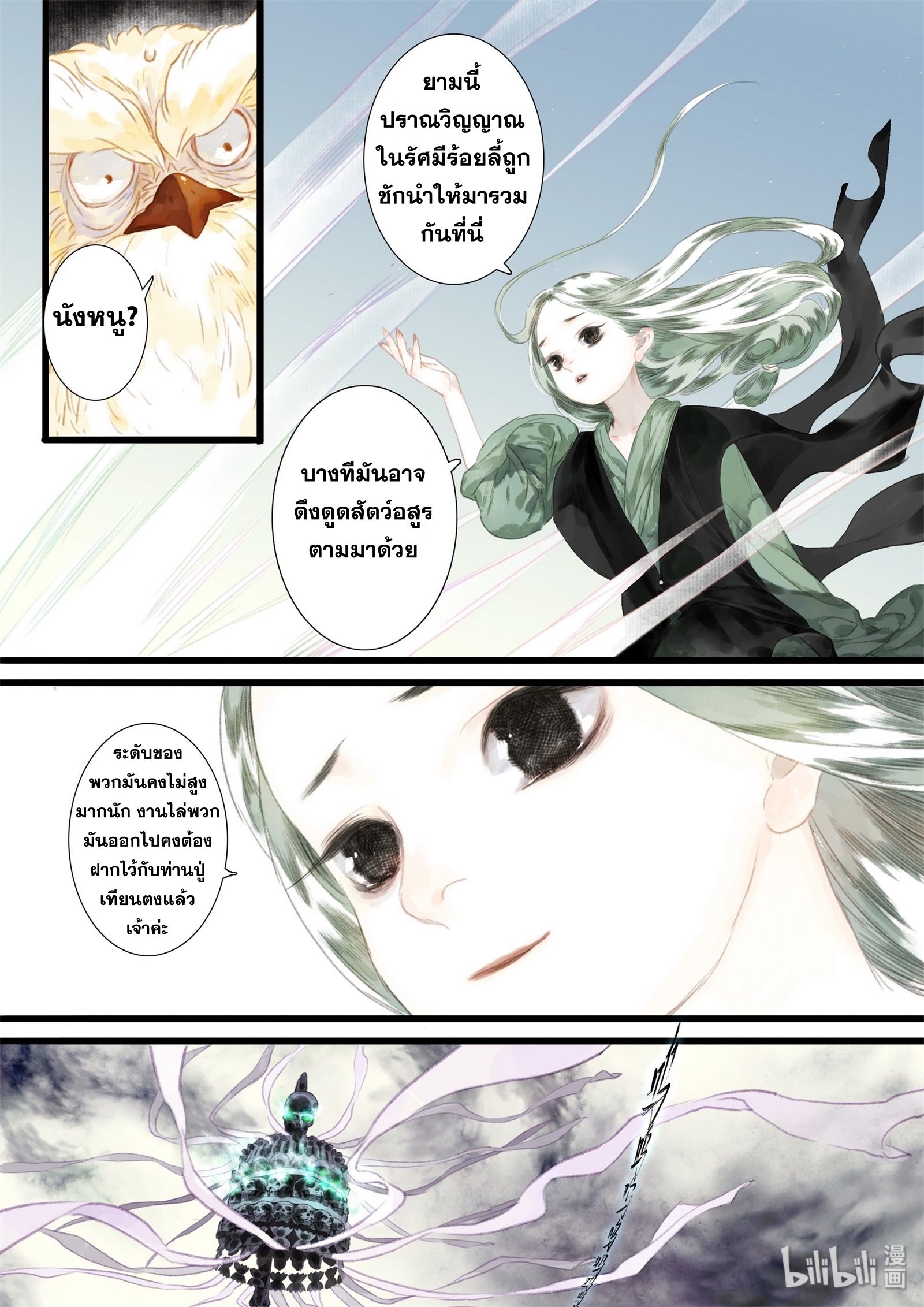 Song of the Sky Walkers - ลำนำล่องนภา ตอนที่ 31 หน้า 8