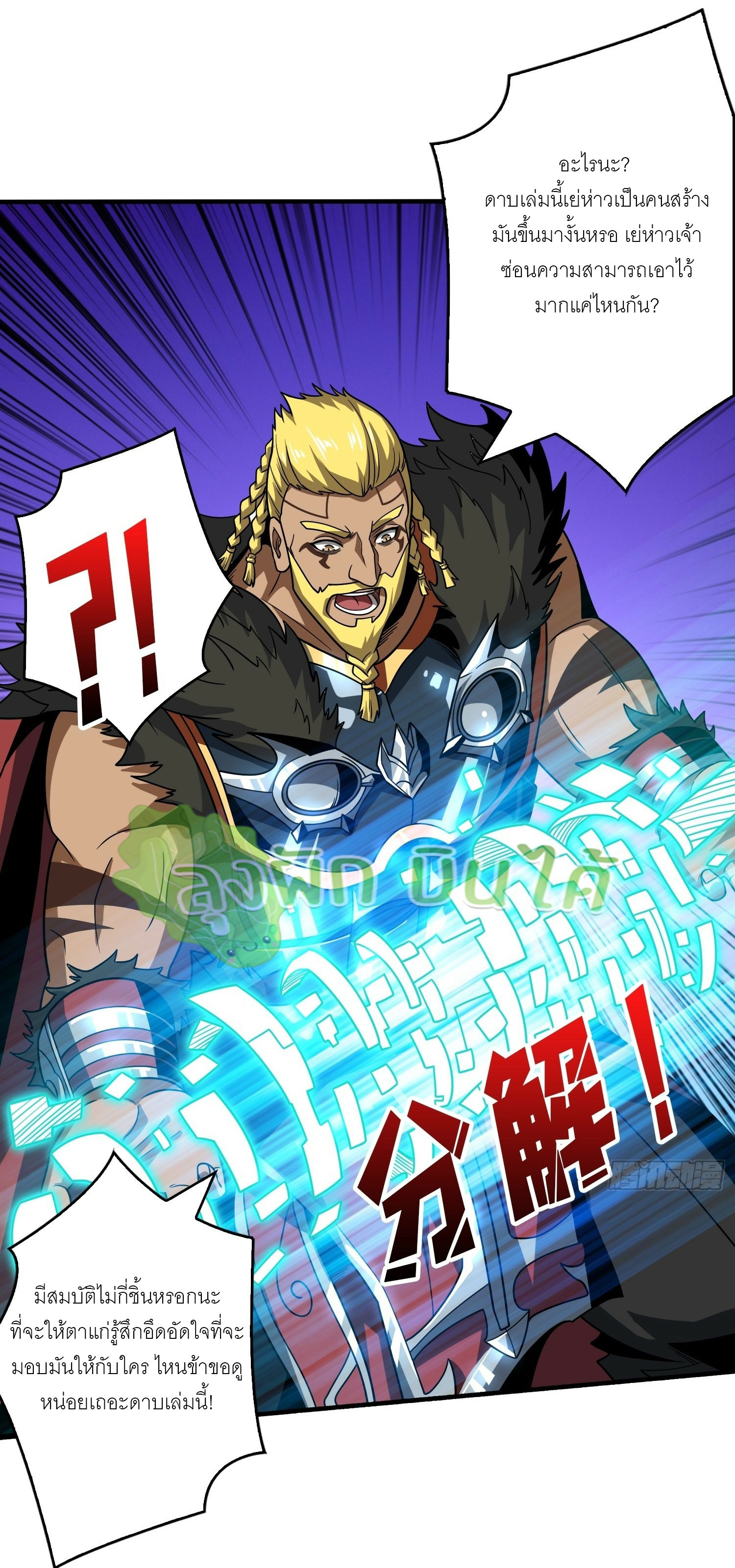 (ชนจีน) IT STARTS WITH A KINGPIN ACCOUNT - จุติจอมราชัน ตอนที่ 294 หน้า 11