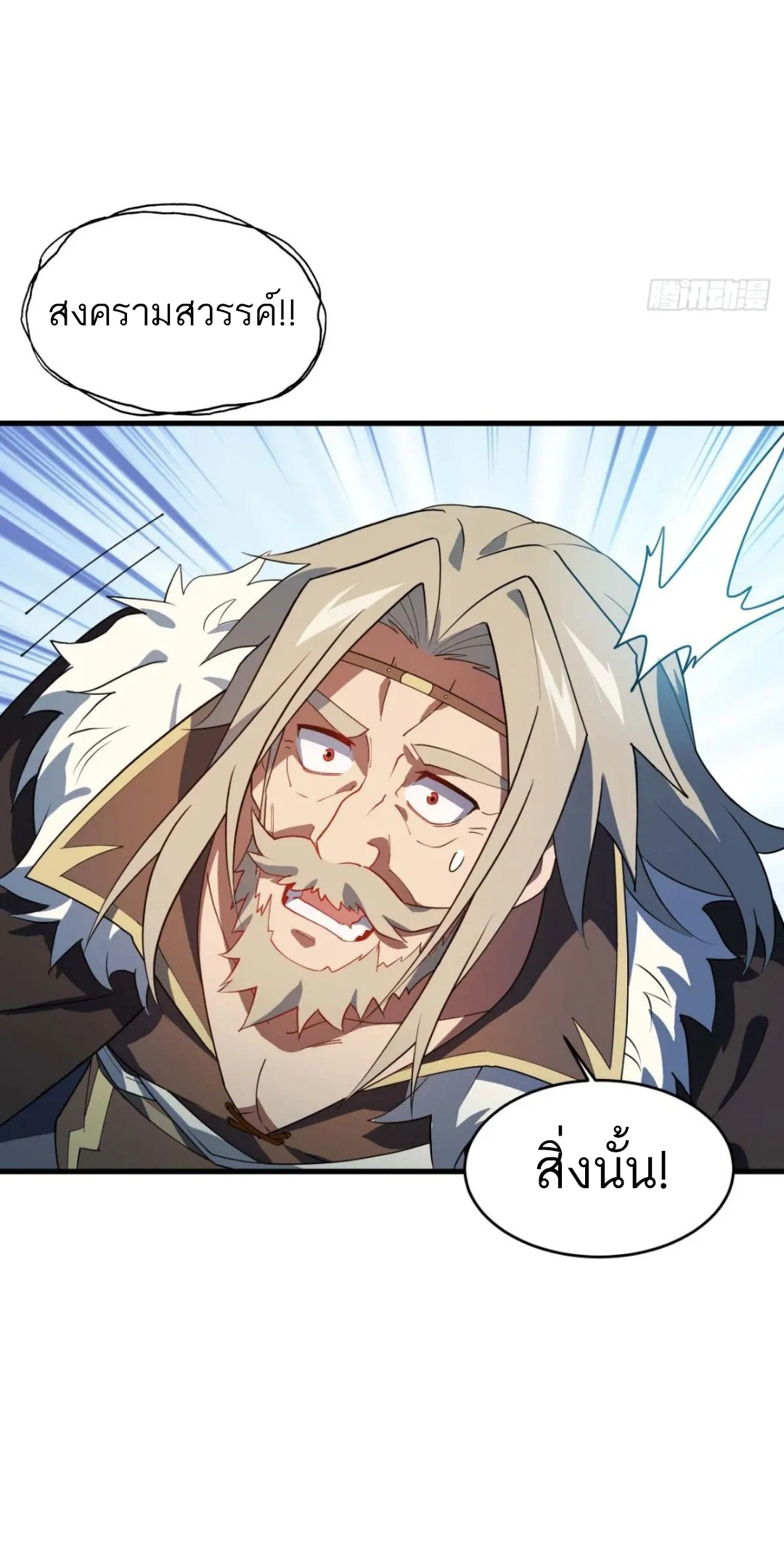 กำเนิดร่างเทวะบรรพกาล ตอนที่ 18 หน้า 38