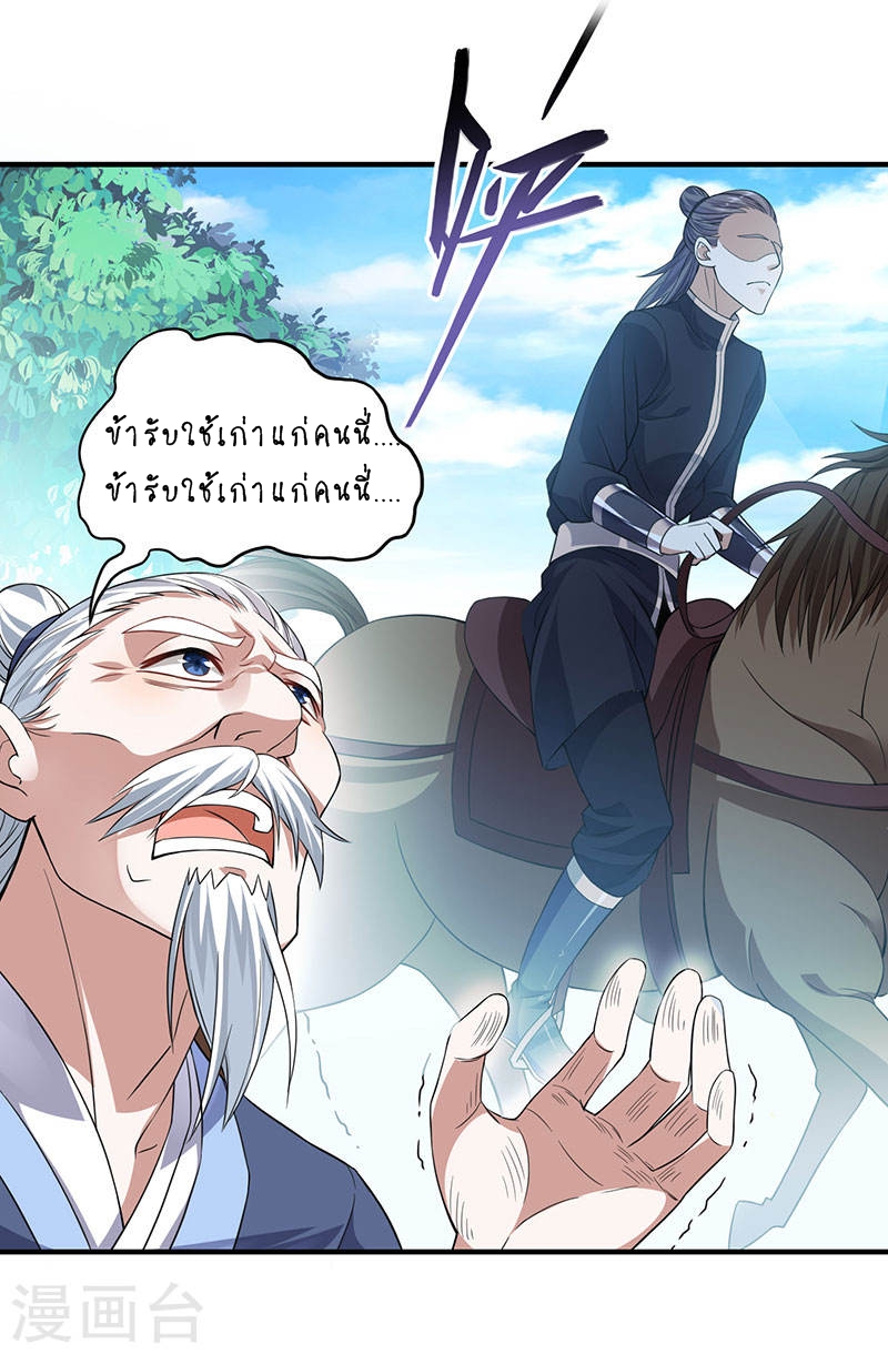 การกลับมาของจักพรรดิ์ ตอนที่ 50 หน้า 11