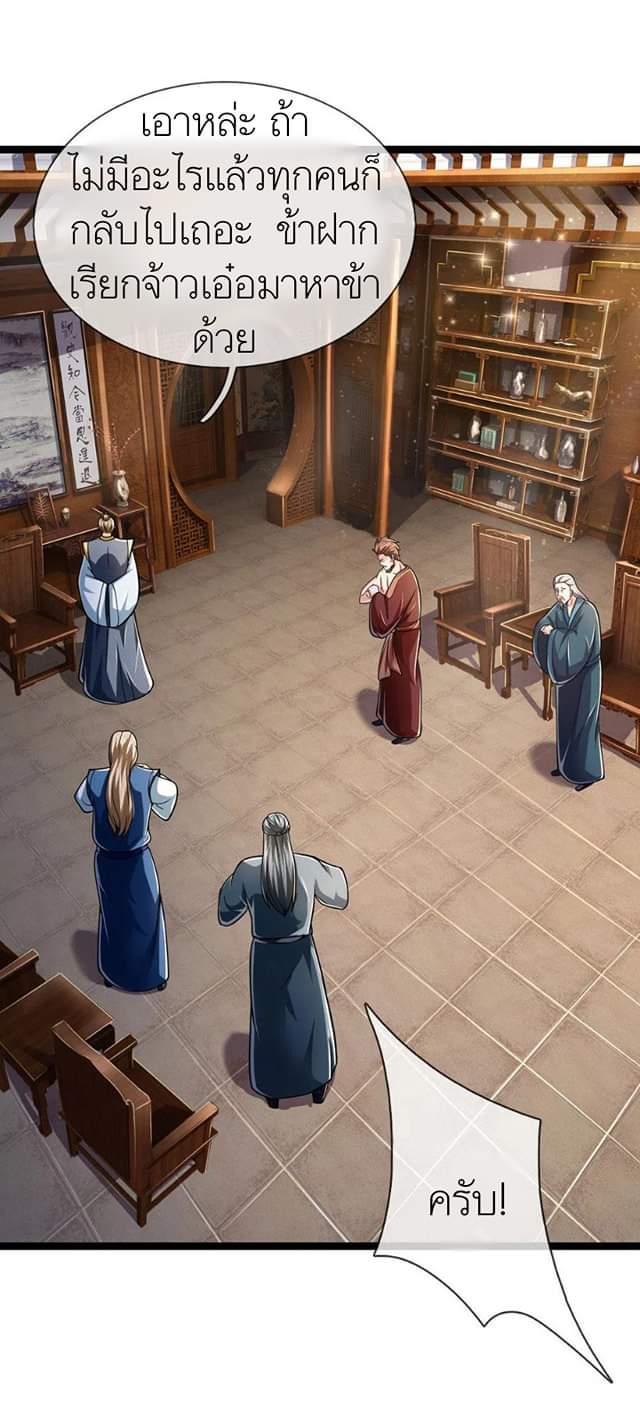 Shenwu Tianzun ตอนที่ 1 หน้า 20