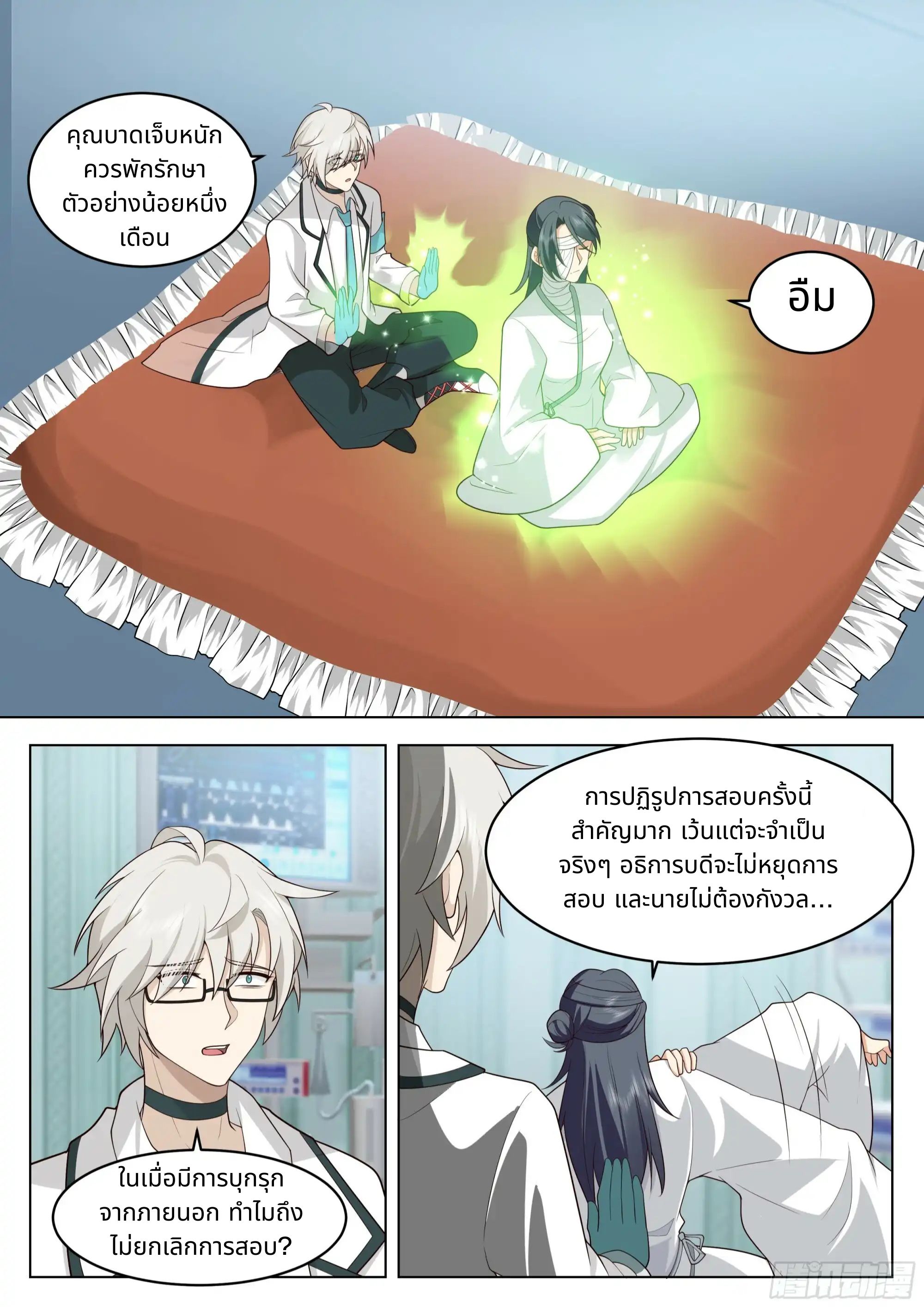 The Supreme Way ตอนที่ 86 หน้า 7