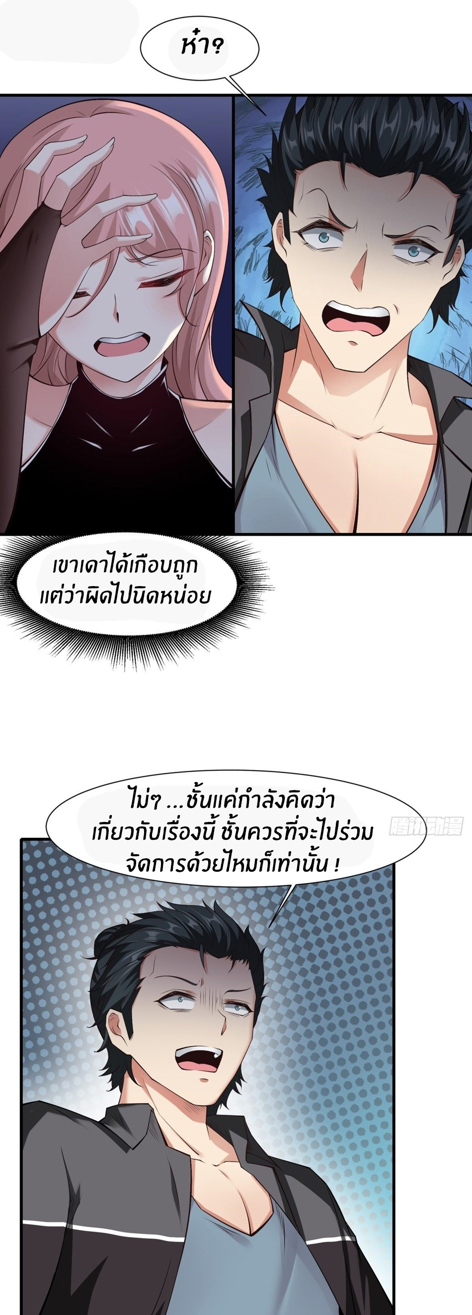 ขอล่ะอย่าเป็นที่ 1 เลย ตอนที่ 87 หน้า 17