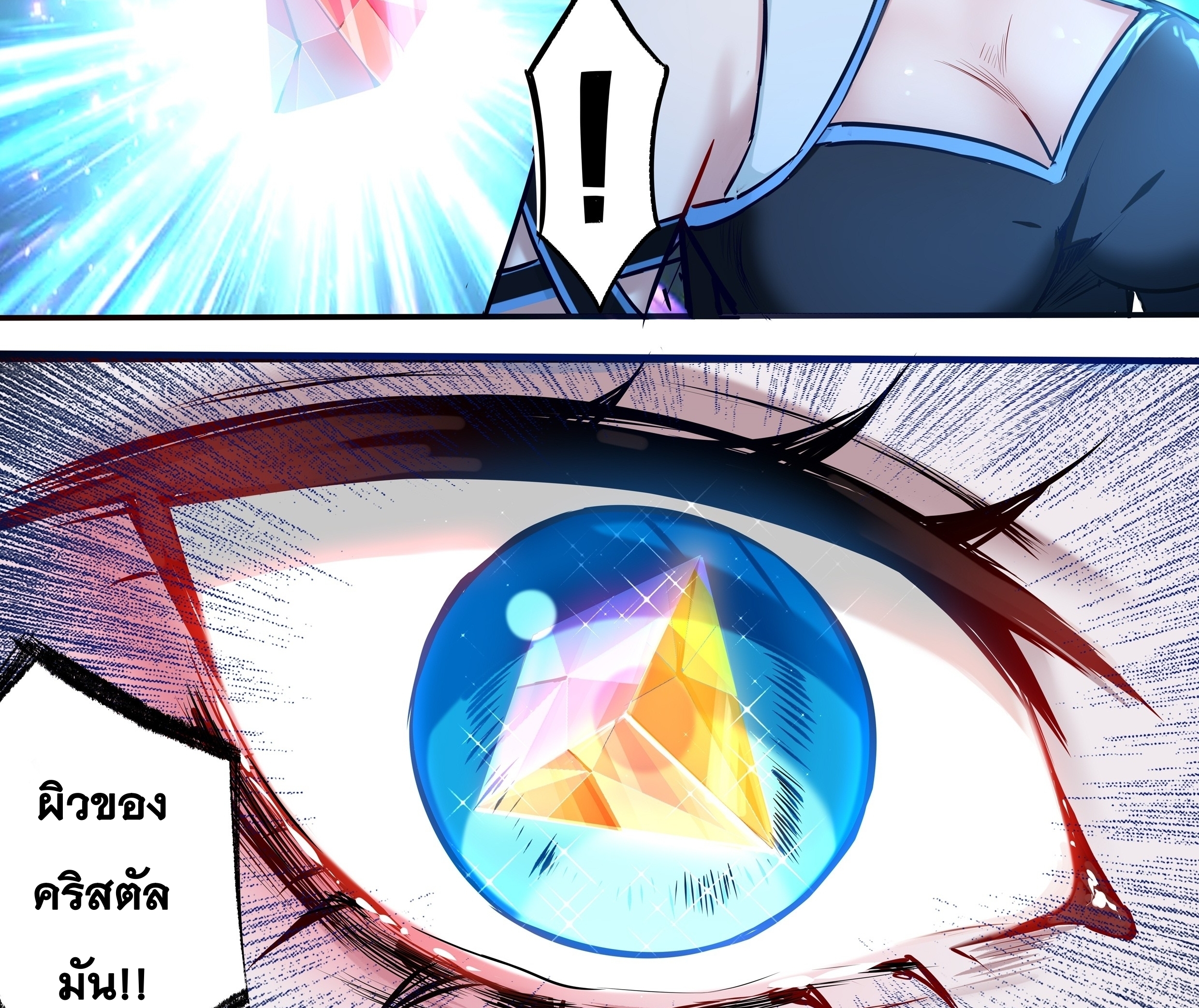 หุบเหวต่างดาว - เริ่มต้นยุคใหม่ ตอนที่ 1 หน้า 33