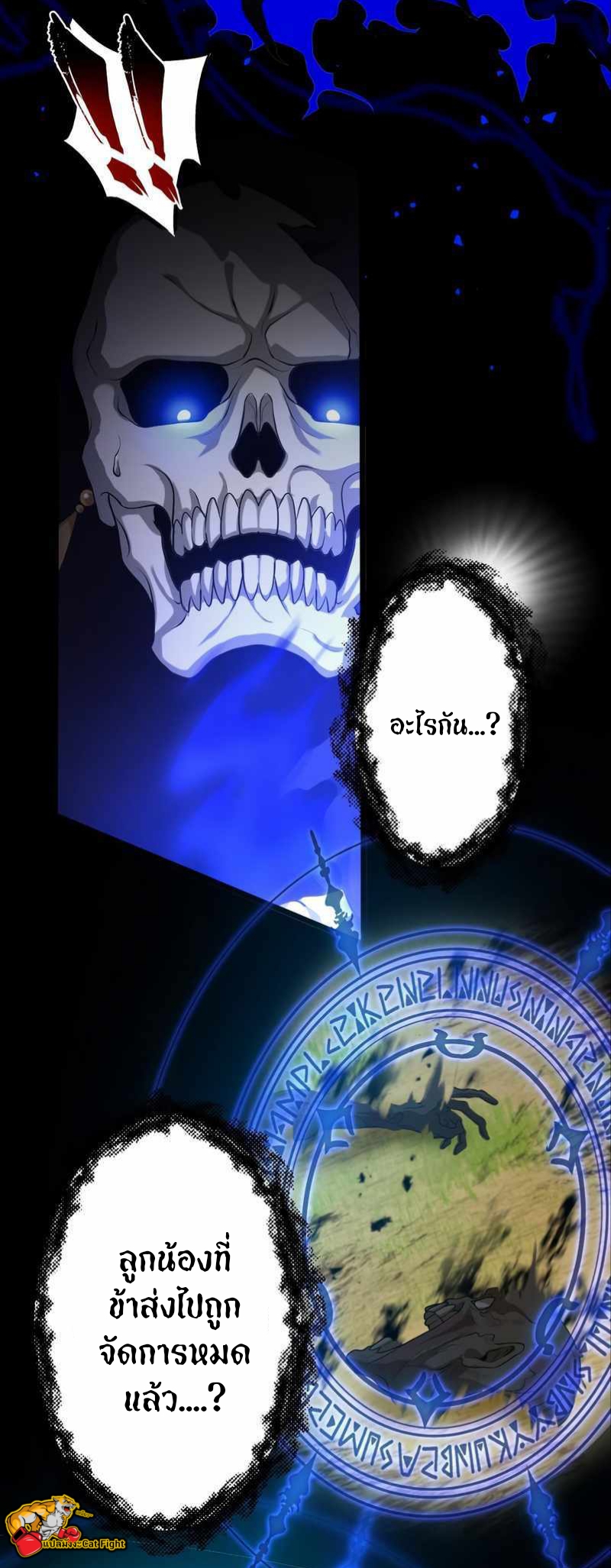 ฉันกลับชาติมาเกิดใหม่เป็นก็อบลินระดับ SSS ตอนที่ 30 หน้า 9