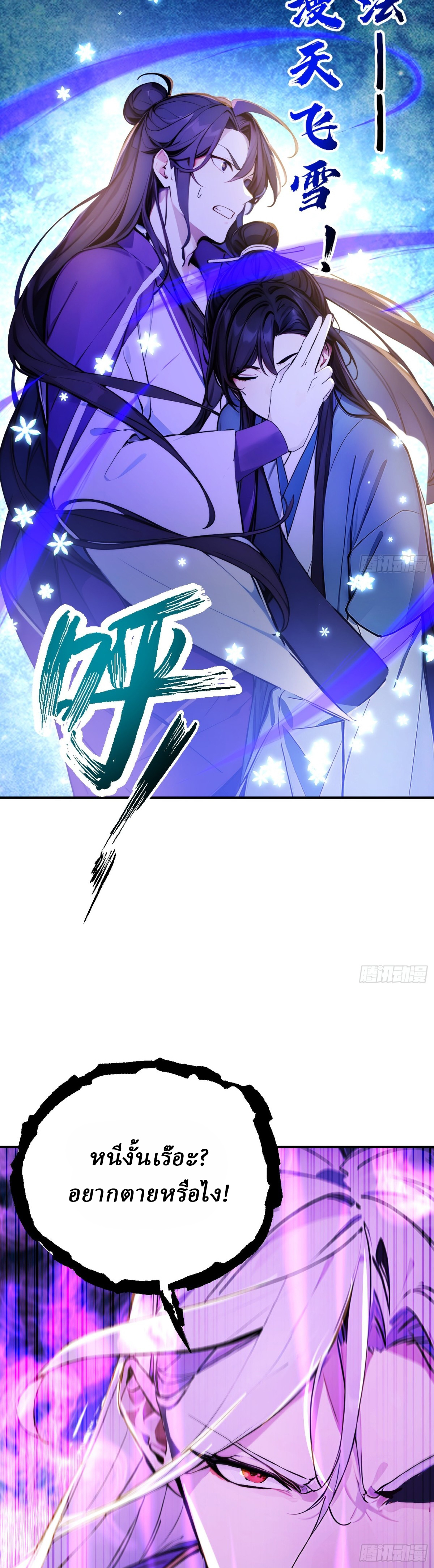 I Really Don’t Want to be a Saint ตอนที่ 33 หน้า 15